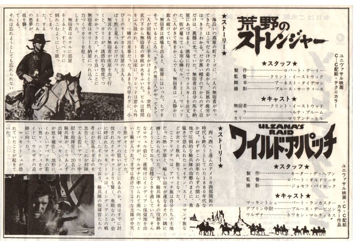 【単色】荒野のストレンジャー■映画チラシ『荒野のストレンジャー』中劇/Ｂ６見開き/Ｃ・イーストウッド/初版/洋画■【希少】（当時もの）