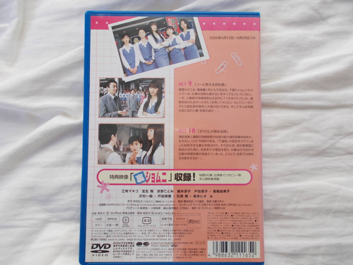 DVD ショムニ secondシリーズ DVD全巻セット 全6巻 シーズン2/第2期