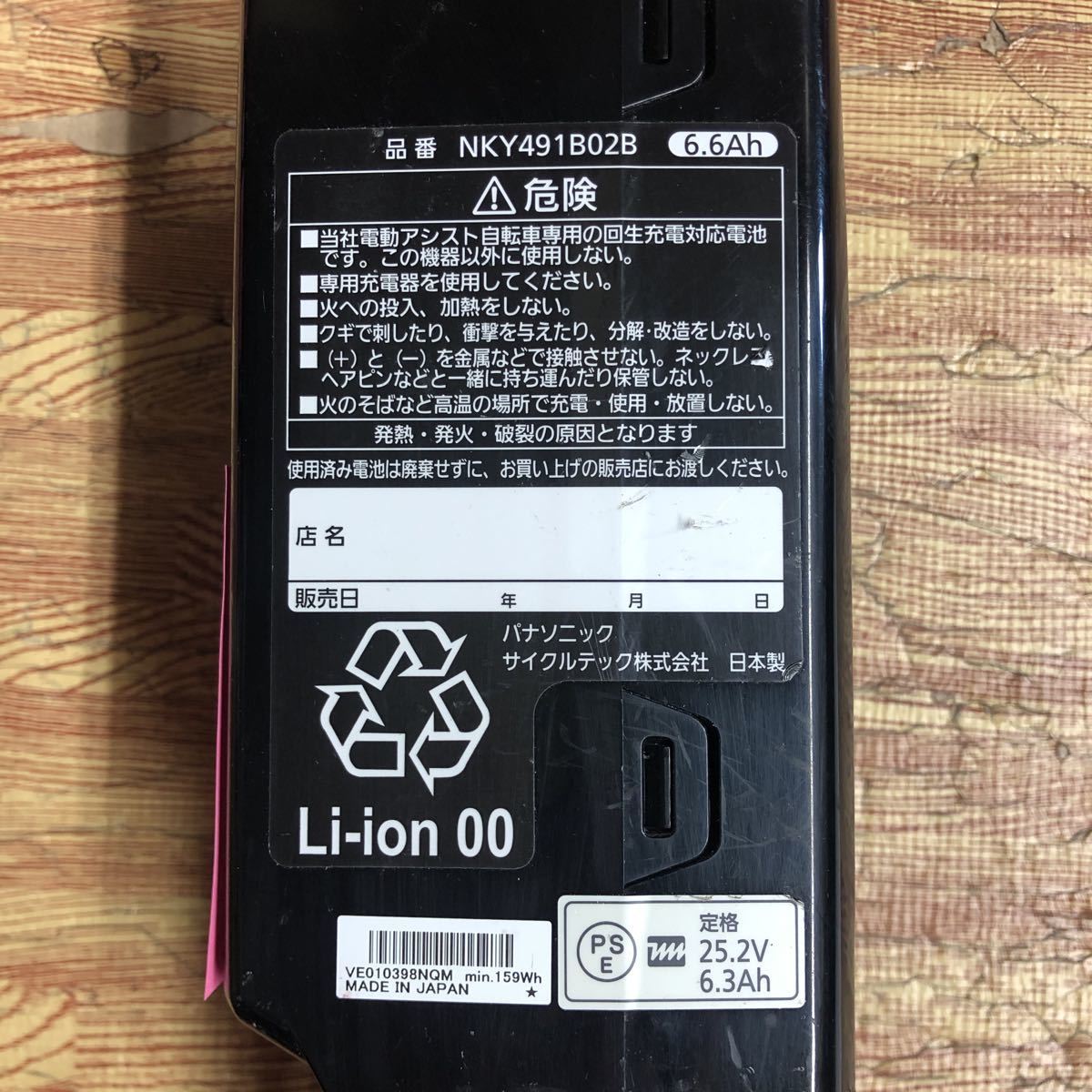 F-35 パナソニック電動自転車 バッテリー NKY491B02B 6.6Ah