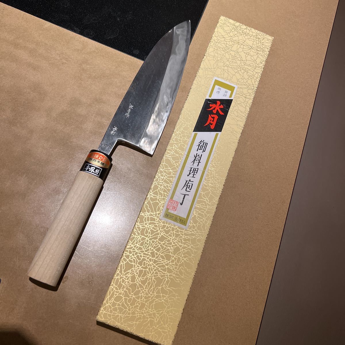 水月 大出刃包丁 水月手打 大型和包丁2点（出刃7寸
