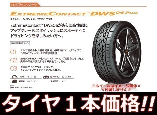  正規品 1本 ￥33300- 2本 ￥66600- 4本 ￥133200- コンチネンタル ExtremeContact DWS06 PLUS 255/30R22 95Y XL(新品)｜売買されたオークション情報、yahooの商品情報をアーカイブ公開 - オークファン 22インチ