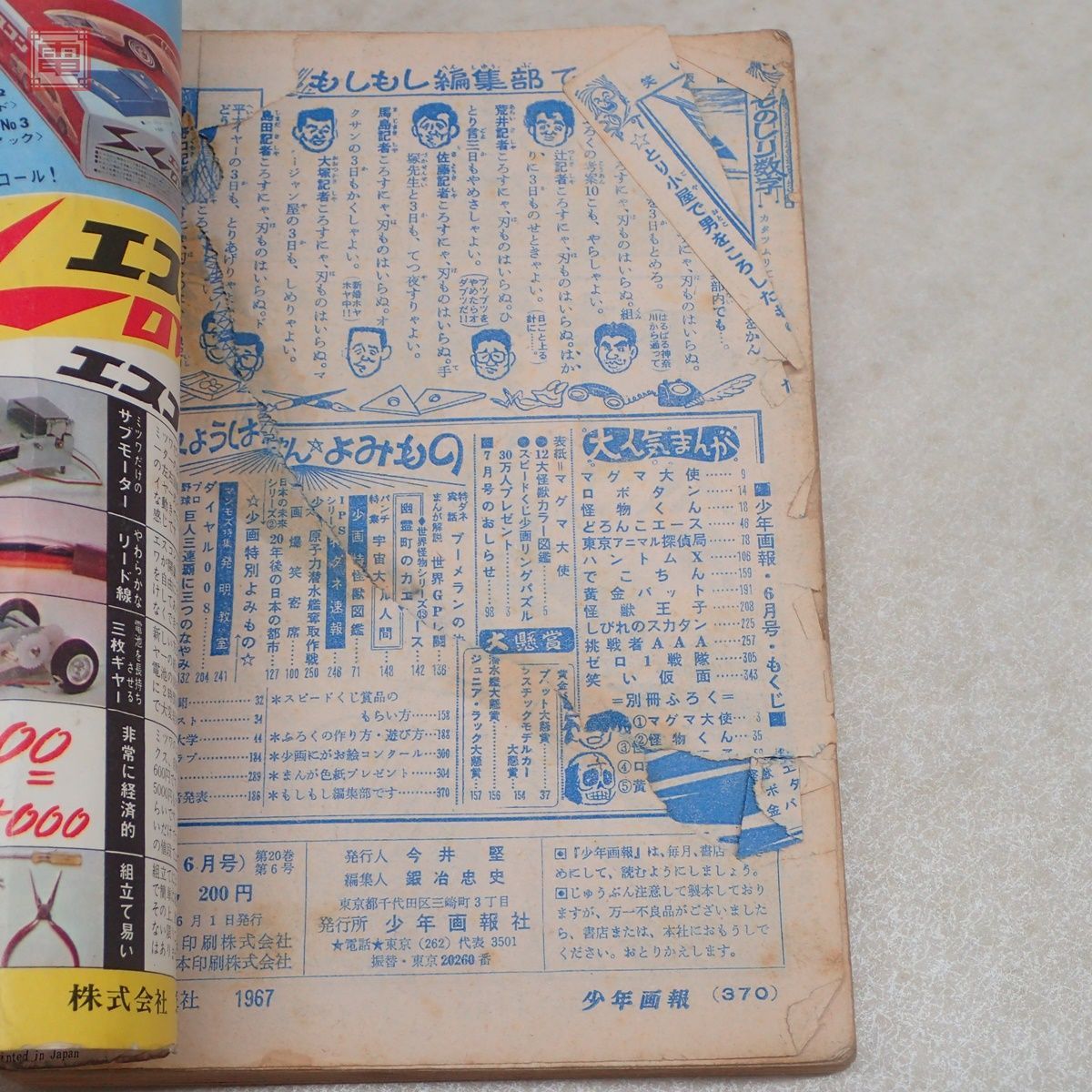 少年画報 1967年/昭和42年 6月号 手塚治虫 マグマ大使 藤子不二雄 怪物