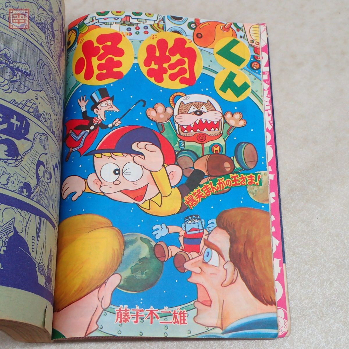 少年画報 1967年6月号 少年画報 1967年/昭和42年 6月号 手塚治虫 マグマ大使 藤子不二雄 怪物