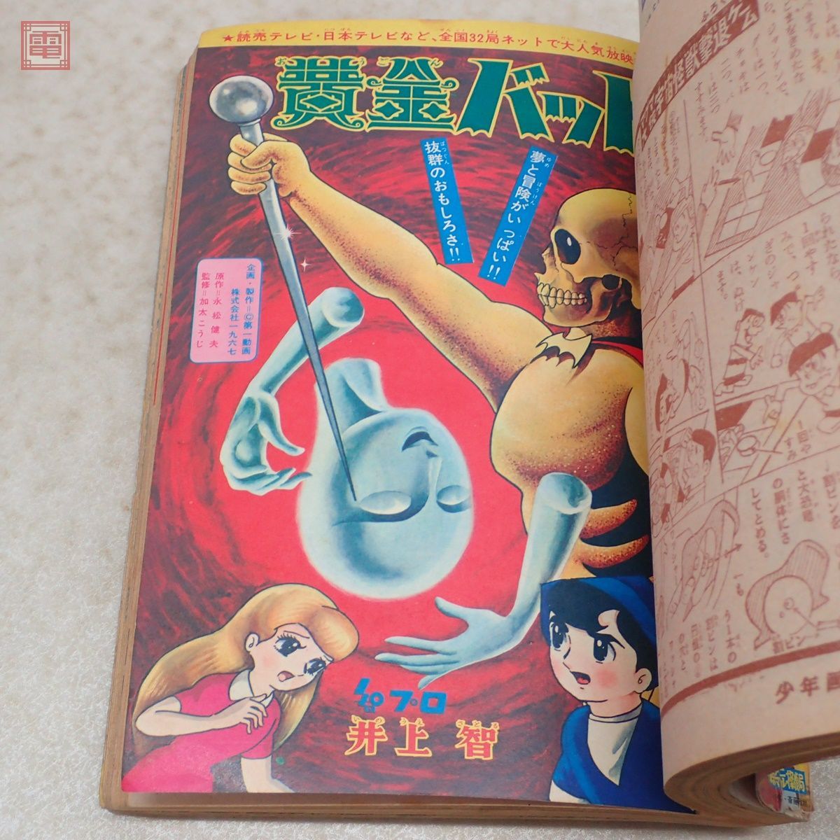 少年画報 1967年6月号 少年画報 1967年/昭和42年 6月号 手塚治虫 マグマ大使 藤子不二雄 怪物