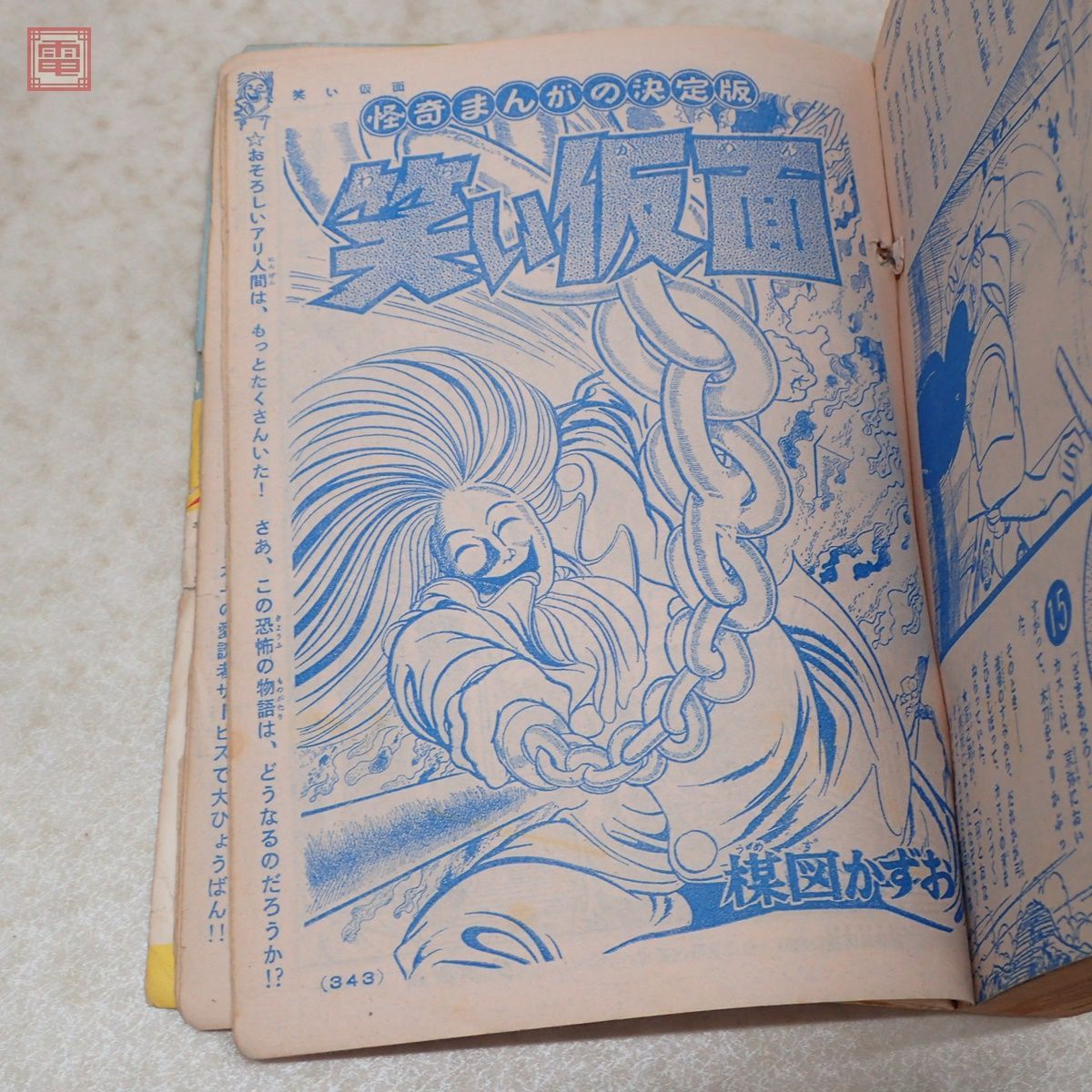 少年画報 1967年/昭和42年 6月号 手塚治虫 マグマ大使 藤子不二雄 怪物