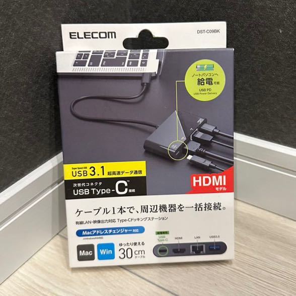 【新品未開封】ELECOM ドッキングステーション DST-C09BK