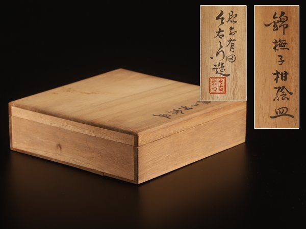 2026年最新Yahoo!オークション -十二代今泉今右衛門の中古品 - Yahoo