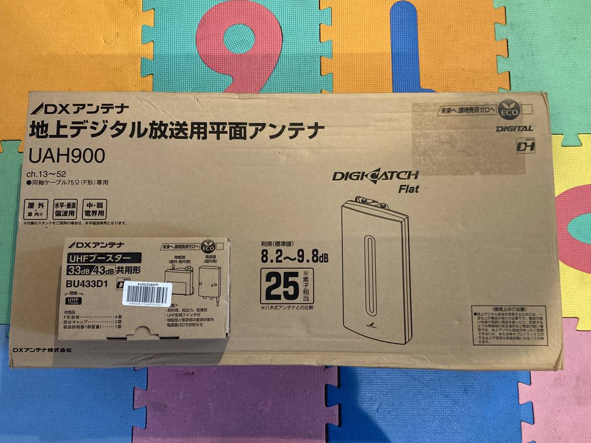 ★新品未使用!開封品!ブースターとセット! DXアンテナ 地上デジタル放送用平面アンテナ UAH900 UHFブースター 33dB 43dB 共用型 BU433D1★