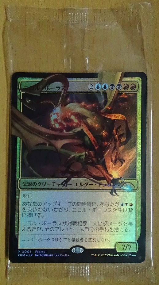 MTG PRM 日本語 P Foil ニコル・ボーラス 未開封品 Magic: The