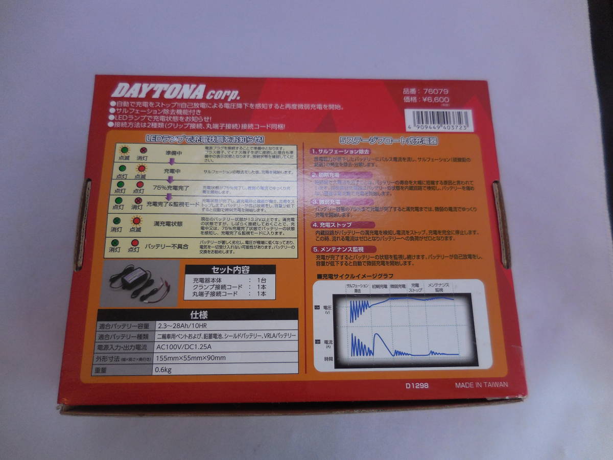 【デイトナ】スイッチング バッテリー チャージャー 回復微弱 充電器【76079】サルフェーション除去機能付き デイトナ スイッチングバッテリーチャージャー DAYTONA ！デイトナ 回復 12V｜株式会社デイトナ