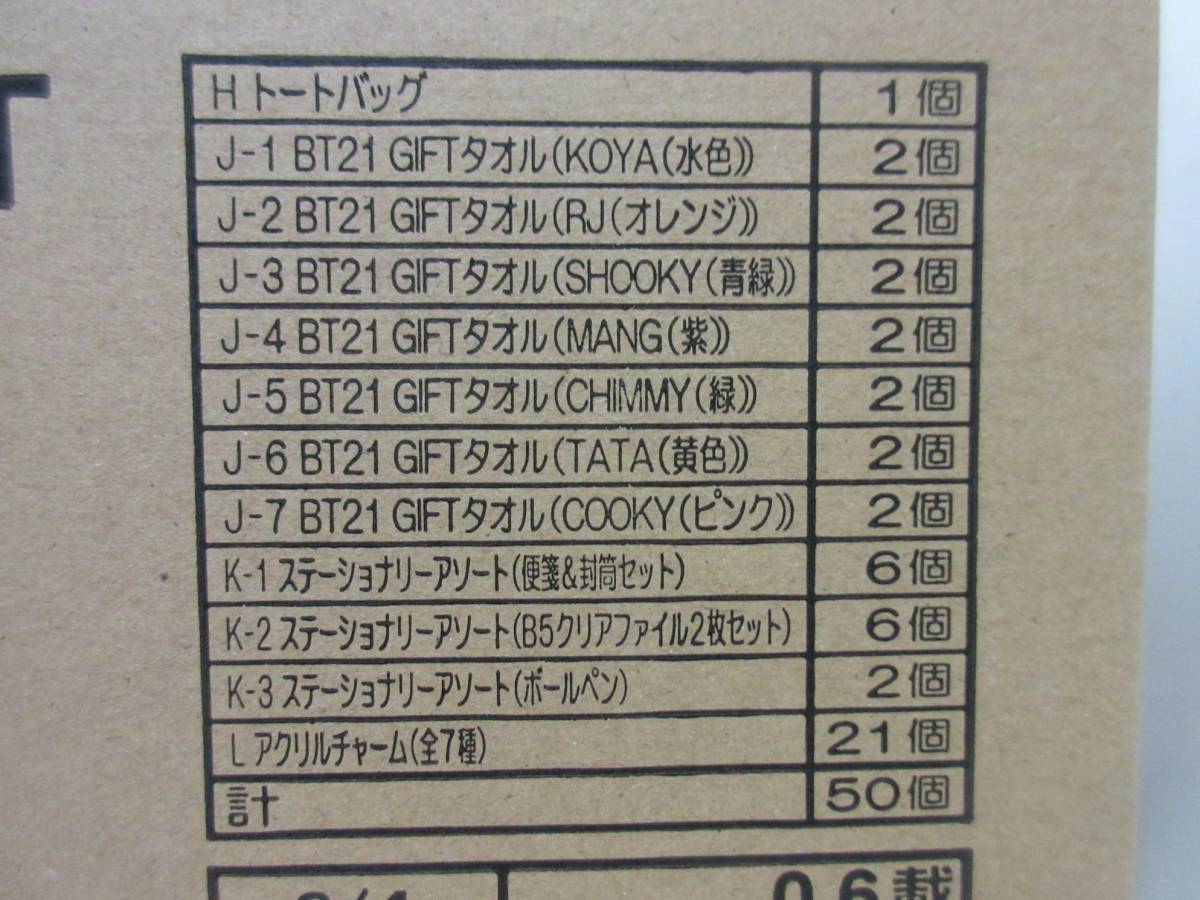 一番くじ BT21 GIFT 1ロット A賞 B賞 C賞 D賞 E賞 F賞 G賞 H賞 I賞 J賞