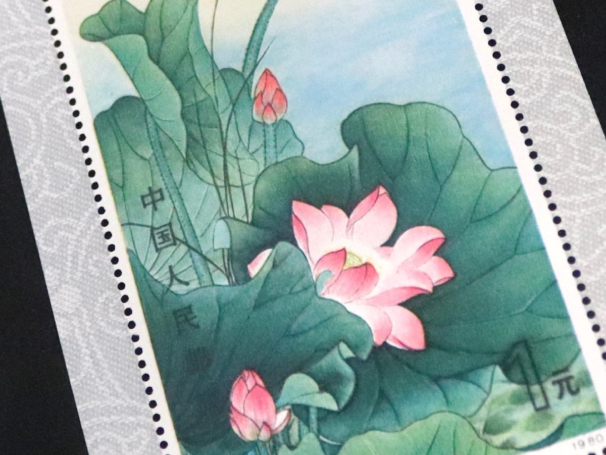 1円～◇おたからや◇D0078-1 中国人民郵政【T54 蓮の花《小型シート