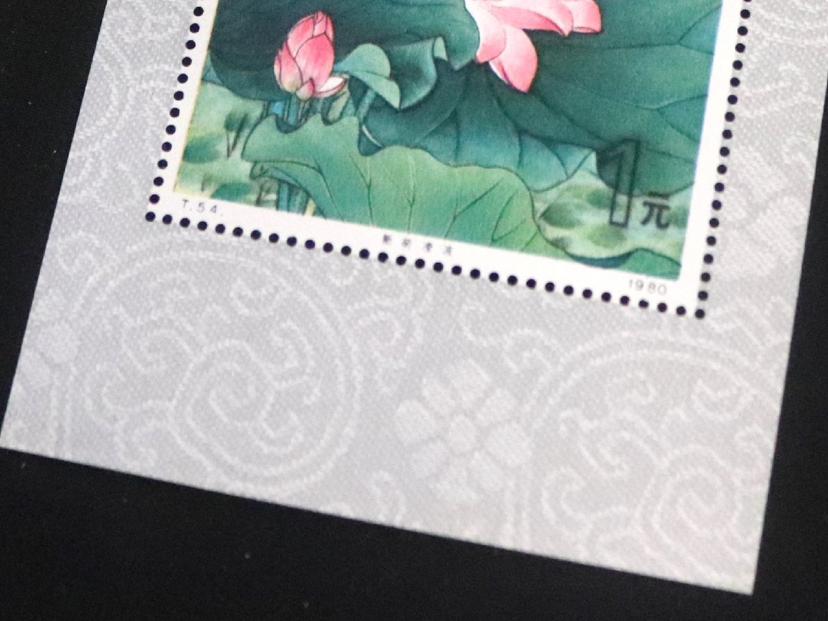 1円～◇おたからや◇D0078-1 中国人民郵政【T54 蓮の花《小型シート