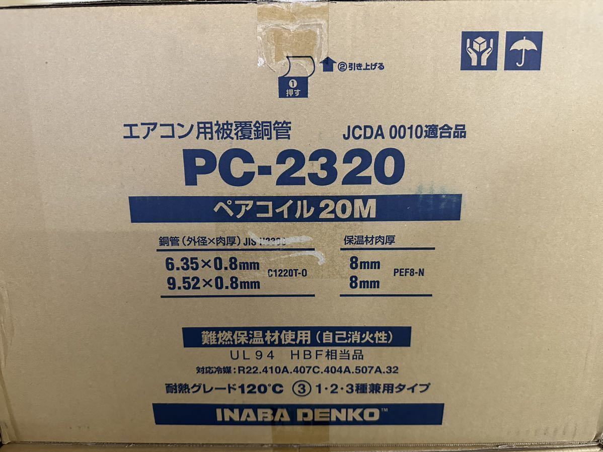 因幡ペアコイル　1019