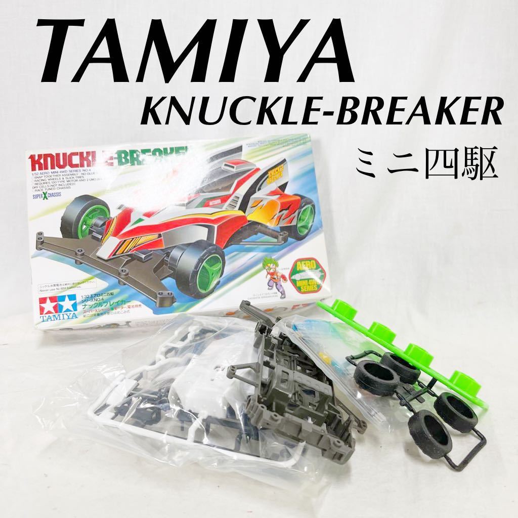 ミニ四駆 未組立 TAMIYA タミヤ 箱あり ナックルブレイカー シリーズNo 