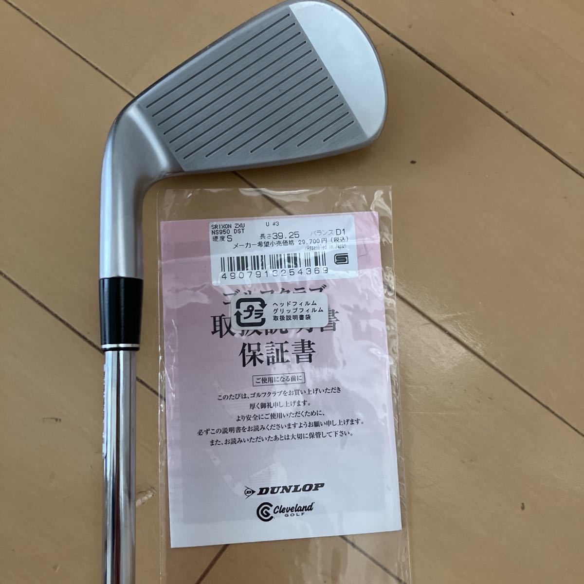 スリクソン ZX ユーティリティ 3番 20度 NSプロ 950DST フレックスS ZX
