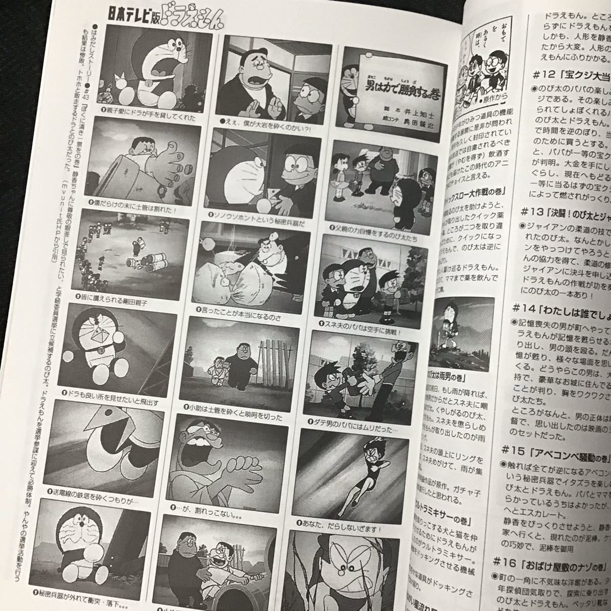 ネオユートピア Neo utopia vol.43 特集NTV日本テレビ版ドラえもん