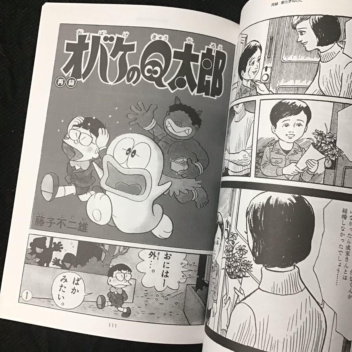 ネオユートピア Neo utopia vol.43 特集NTV日本テレビ版ドラえもん