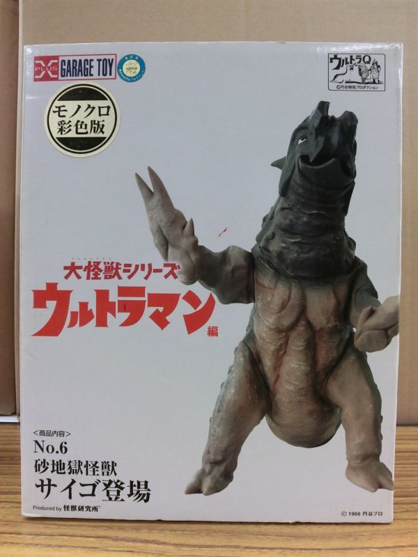 i17【梱80】 エクスプラス GARAGE TOY 大怪獣シリーズ ウルトラマン No
