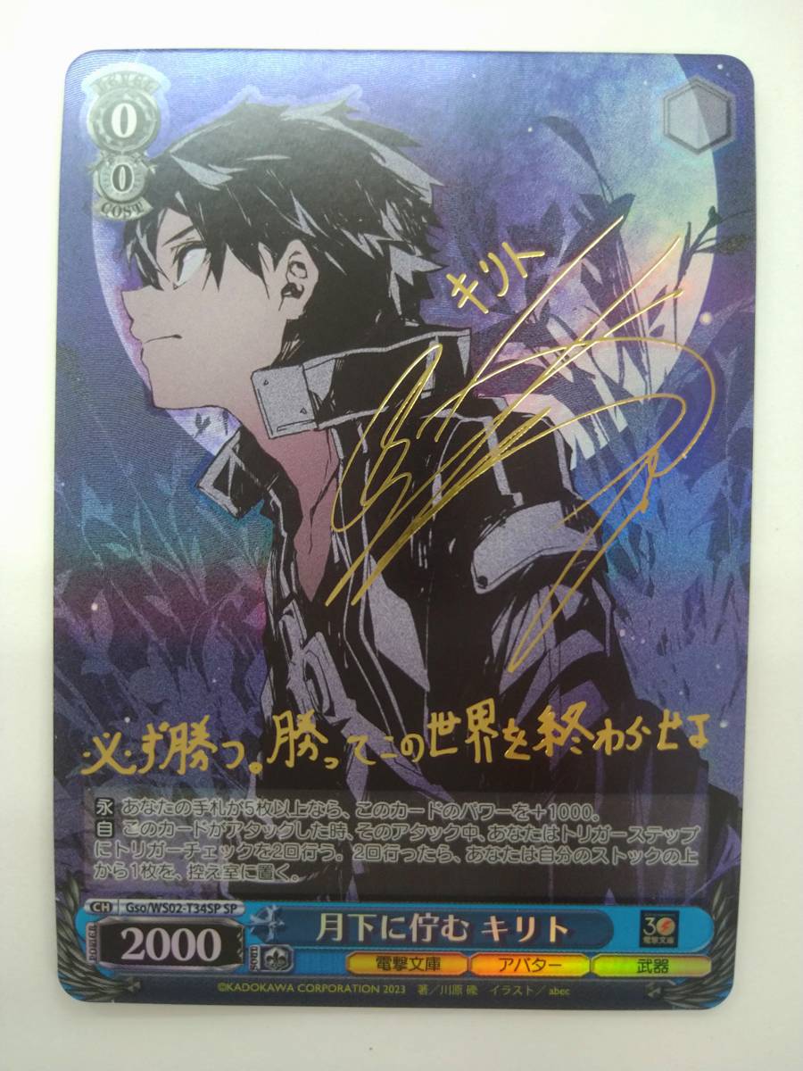PSA10 ヴァイスシュヴァルツ 月下に佇む キリト 電撃文庫 ヴァイス