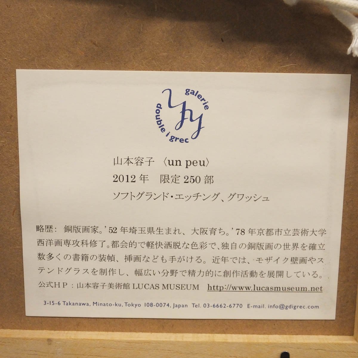 1円～おたからや◇x-A02892 山本容子「un peu」ソフトグランド