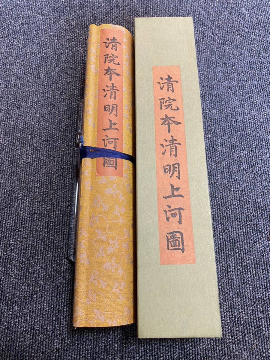 国立故宮博物院 清院本清明上河図 > 巻物 印刷物 工芸品 紙箱付