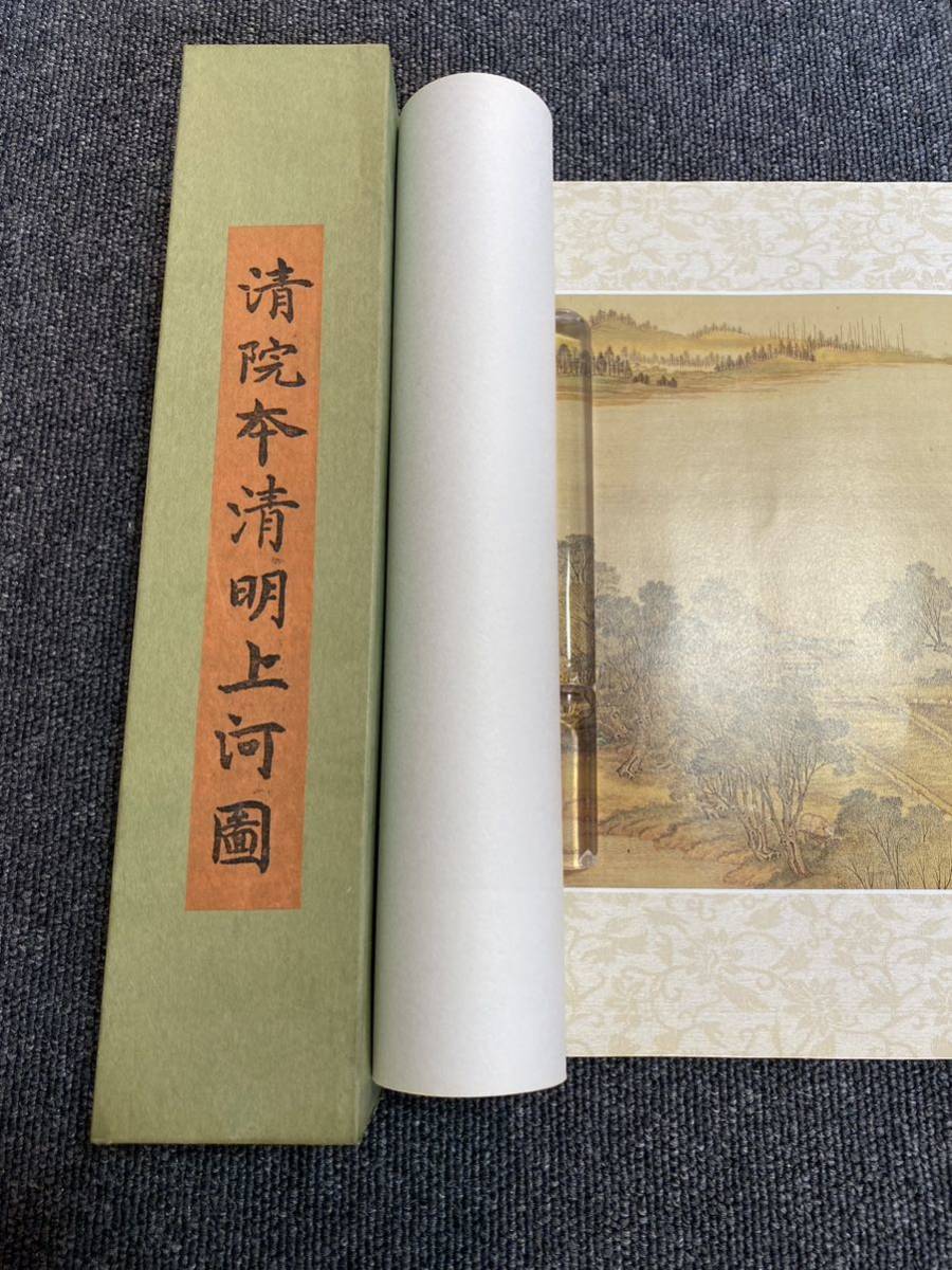 国立故宮博物院 清院本清明上河図 > 巻物 印刷物 工芸品 紙箱付