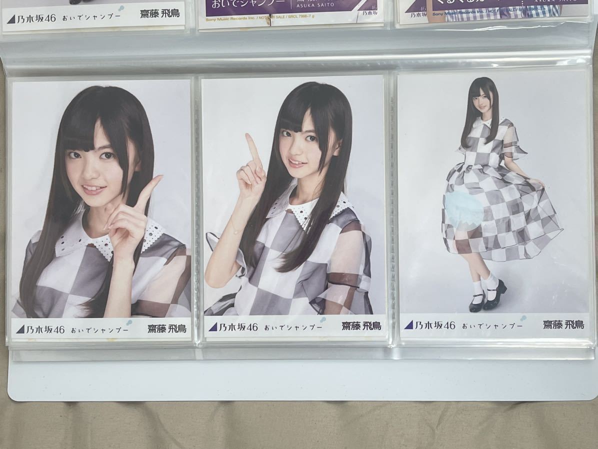 元乃木坂46！齋藤飛鳥さん！初期写真！コンプ16種&セミコン！その他