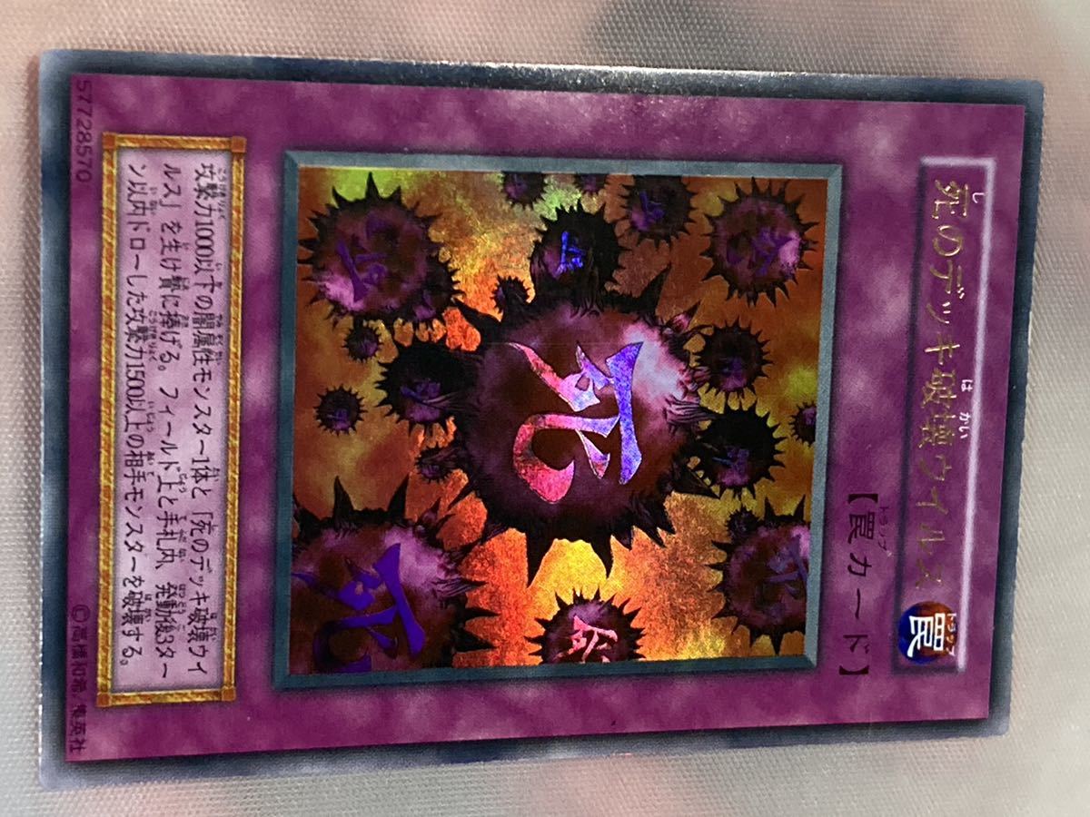 死のデッキ破壊ウイルス 初期 遊戯王 PSA9 ⭐︎年始限定出品⭐︎美品級