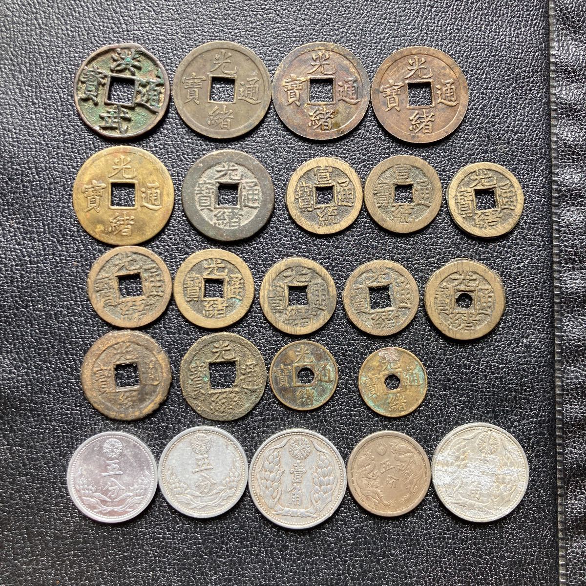 中国古銭 渡来銭 清朝銭　満州国など