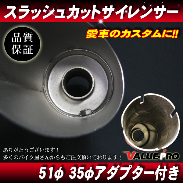 バイク スラッシュカット サイレンサー 銀銀50．8Πハス切り/②汎用