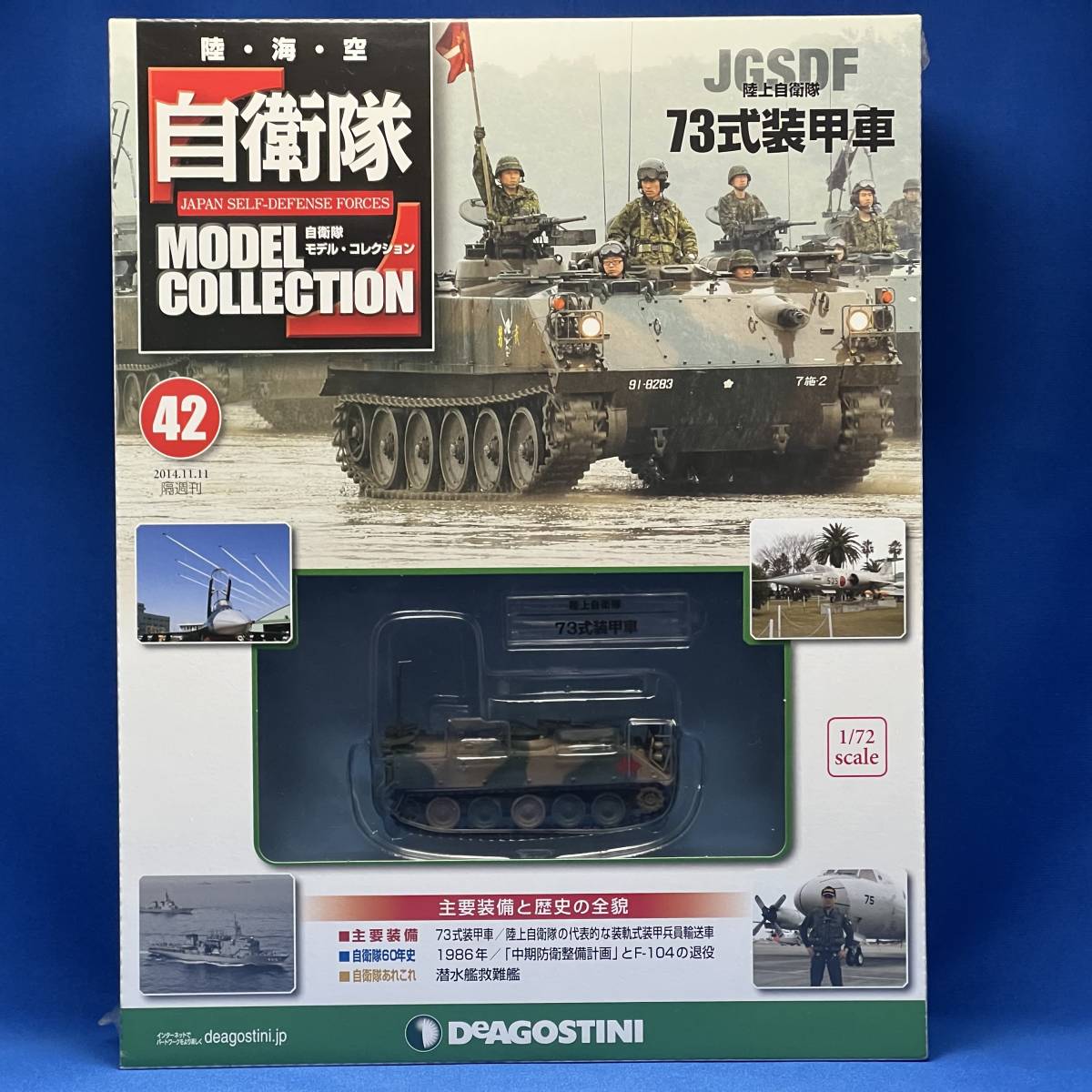 陸上自衛隊 戦車 自衛隊モデルコレクション 隔週刊 1&frasl;72
