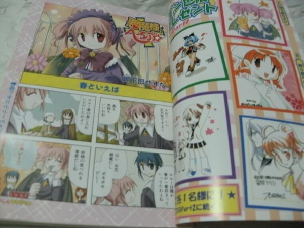 雑誌 まんがタイムきららキャラット 2004年(平成16年) VOL.4