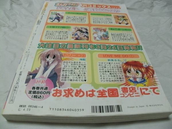 雑誌 まんがタイムきららキャラット 2004年(平成16年) VOL.4
