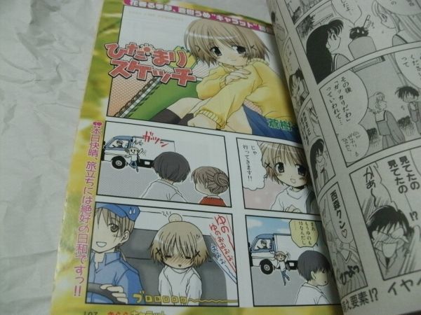 雑誌 まんがタイムきららキャラット 2004年(平成16年) VOL.4