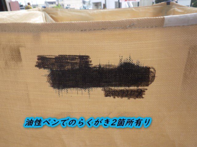 三重● 1) 三洋 真ロンバッグ A エース PL-13N 最大充てん質量 SWL 1000kg サンヨー 籾 自立型 フレコン コンテナ ■C23101643HP小30