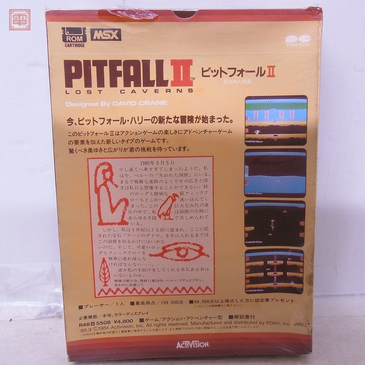 未開封ピットフォールⅡ 失われた洞窟 MSX 専用カートリッジ