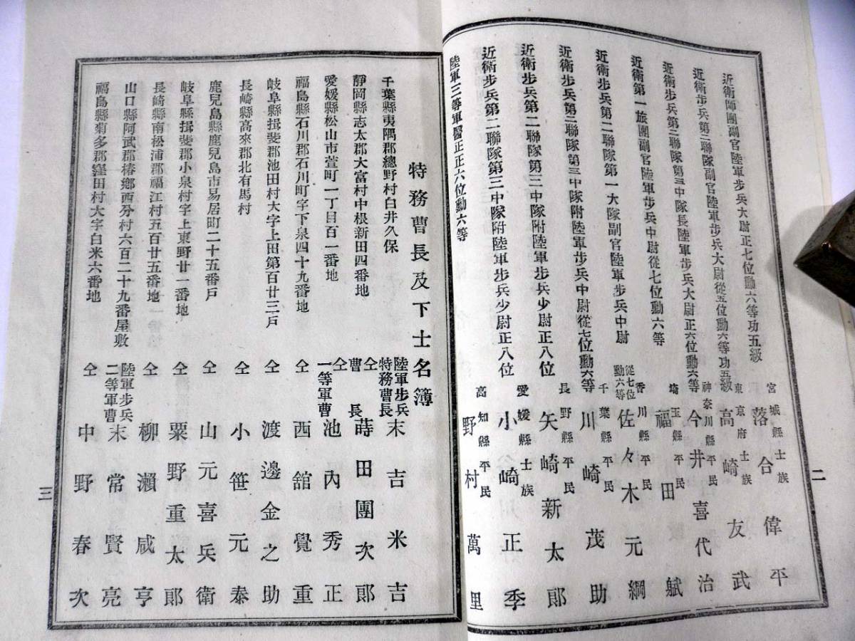 大日本帝国陸軍 近衛歩兵 第二連隊第三中隊人名簿 明治31年11月/旧日本