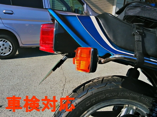 168ken CB750F900F1100F(RC04)用 フェンダーレス 車検対応タイプ
