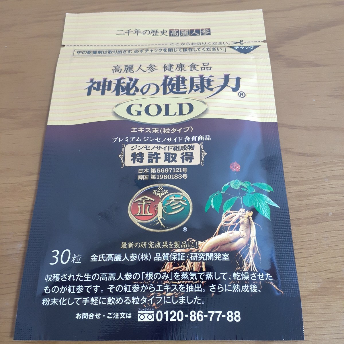 高麗人参 健康食品 『神秘の健康力』 GOLD 90粒入 | 金氏 高麗人参 健康食品 『神秘の健康力』 GOLD 90粒入 | 金氏