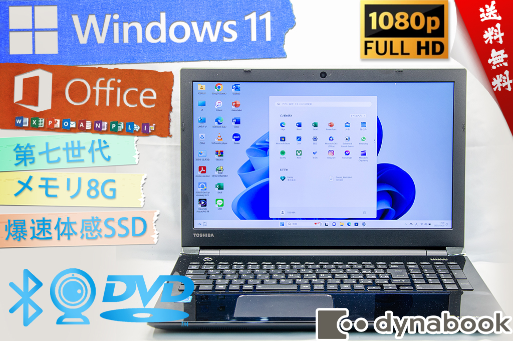 TOSHIBA高性能CPU Corei7最新Windows11メモリ8GB 高速SSD240GB カメラ