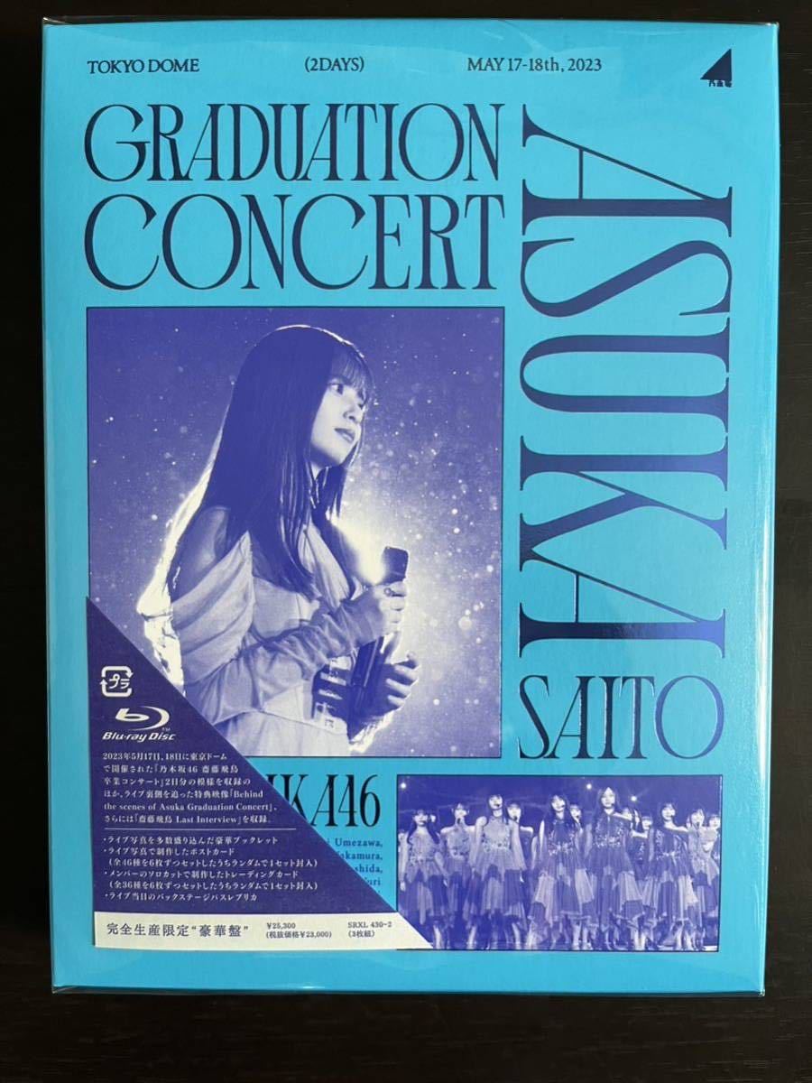 乃木坂46 齋藤飛鳥　ASUKA SAITO GRADUATION CONCERT 完全生産限定盤　ブルーレイ