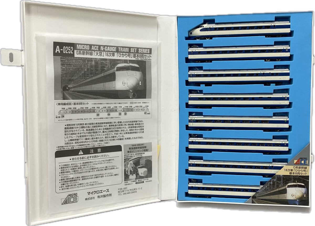 SG-118 未走行 絶版 鉄道模型 マイクロエース Nゲージ A-0252 0系