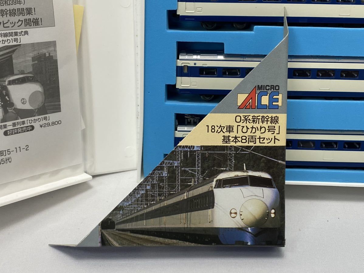 SG-118 未走行 絶版 鉄道模型 マイクロエース Nゲージ A-0252 0系 新幹線 (