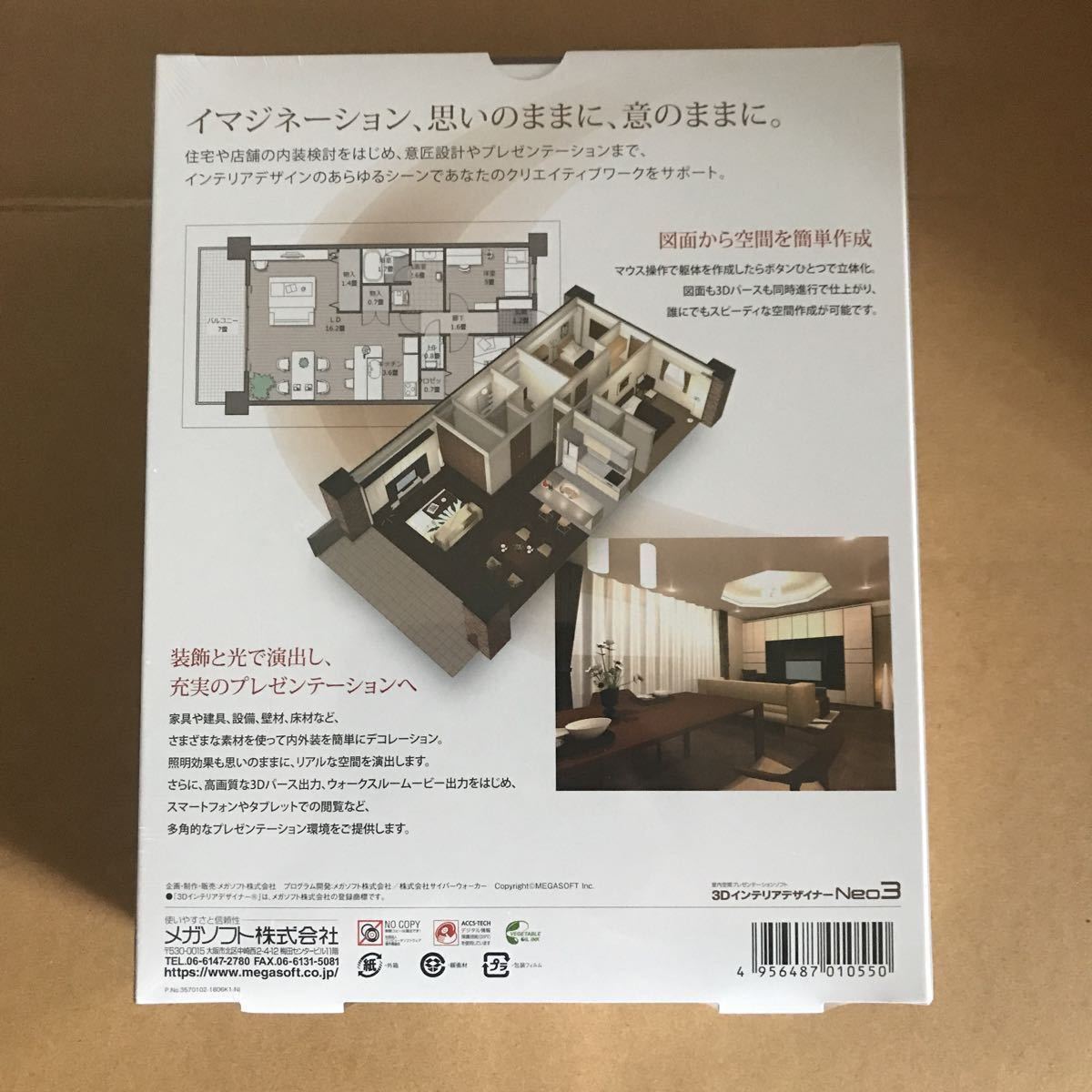 3DインテリアデザイナーNeo3 : ｜ 間取り＆3D住宅デザインソフト PC