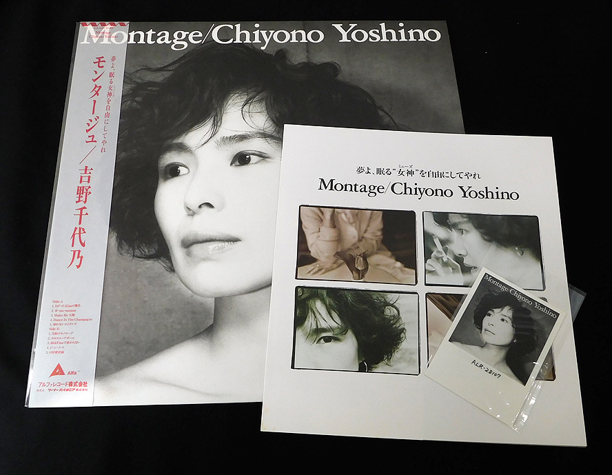 吉野千代乃 モンタージュ MONTAGE LP