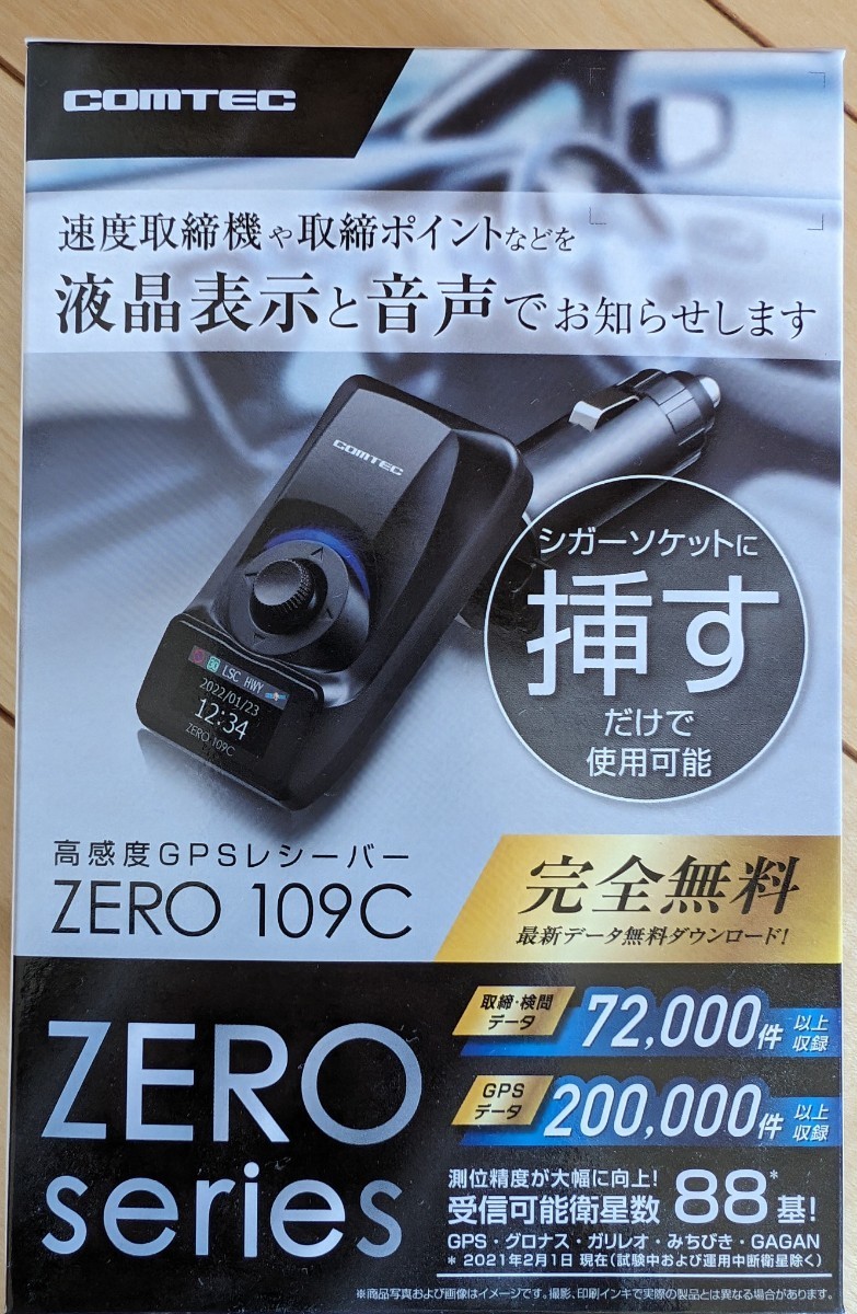 コムテック GPSレシーバー シガーソケット挿入タイプ ZERO 109C 中古品