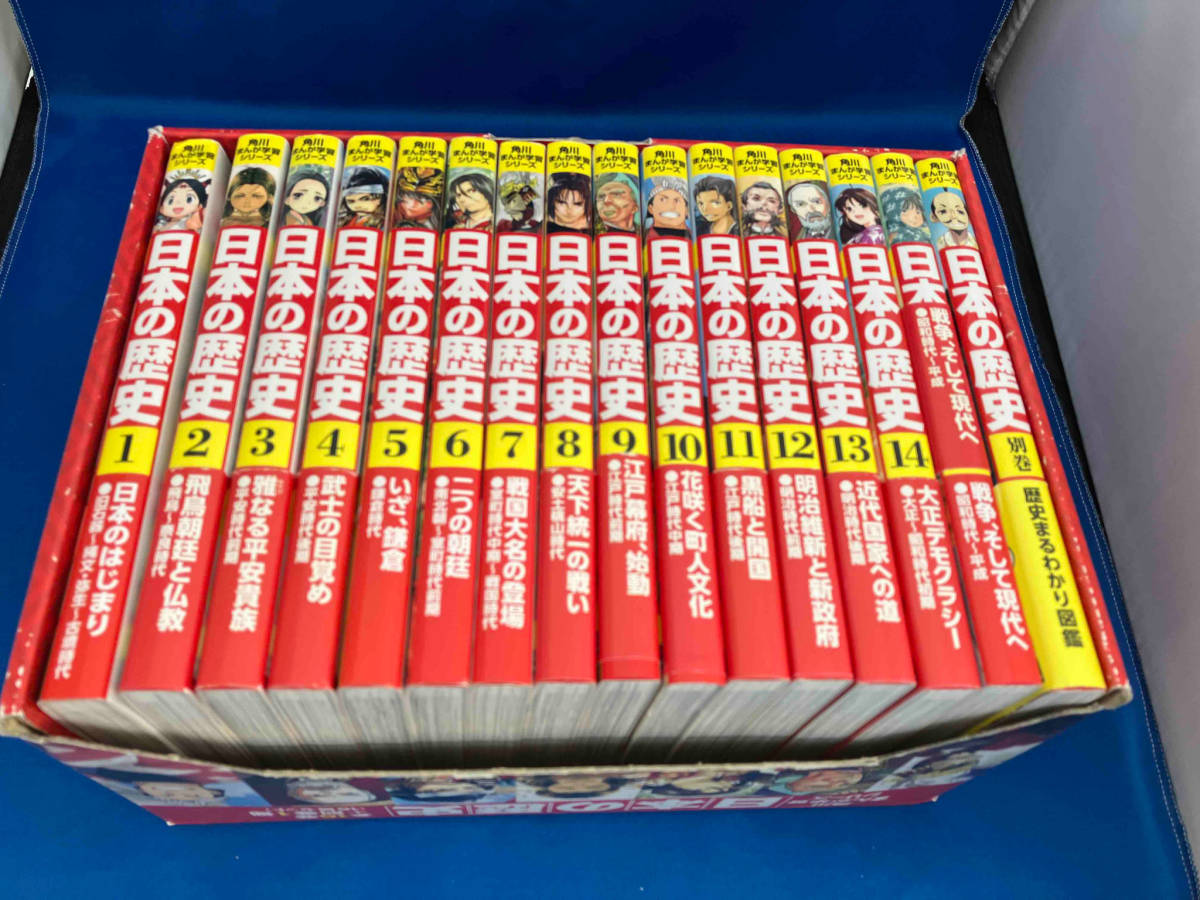 角川まんが学習シリーズ 日本の歴史 日本の歴史15巻➕別巻1冊セット