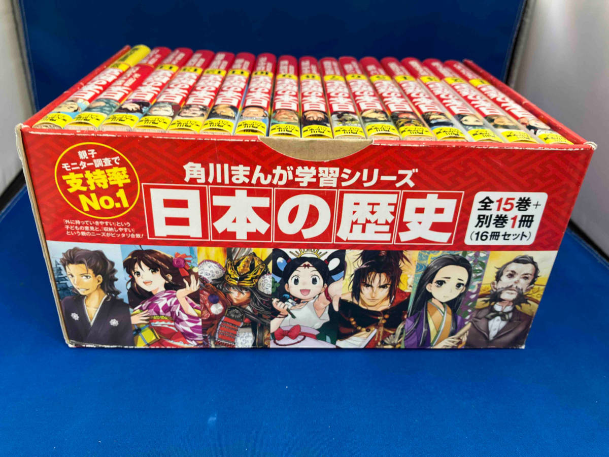 角川まんが学習シリーズ 日本の歴史 日本の歴史15巻➕別巻1冊セット