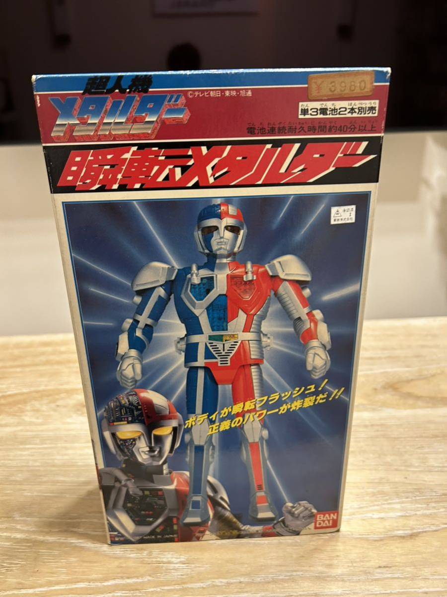 メタルダー 瞬転メタルダー 当時品 バンダイ 超人機メタルダー 瞬転